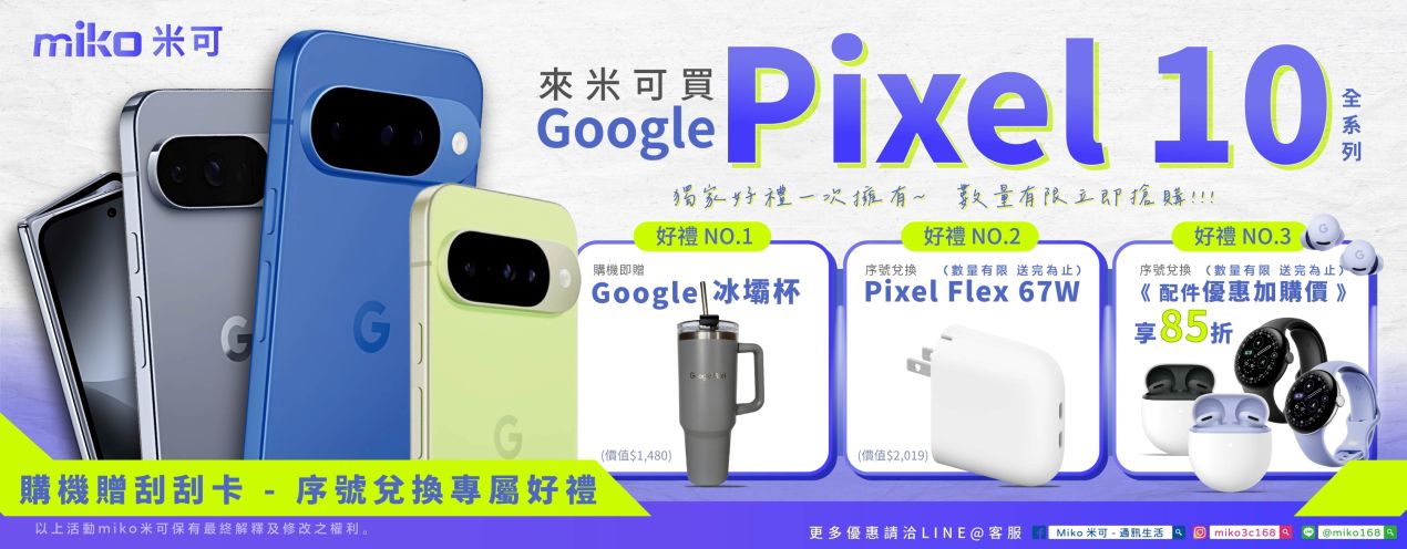 Pixel 10 刮刮卡 Banner_BN_123